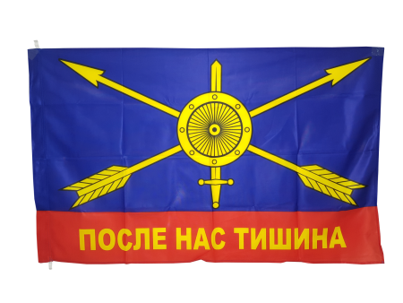 Флаг РВСН, синий, красный, желтый 90х135 см - интернет магазин Полигон
