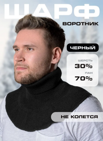 Шарф, черный, пан, шерсть - интернет магазин Полигон