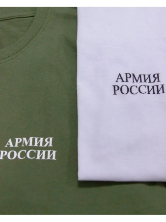 Футболка №434 Армия России, белый - интернет магазин Полигон