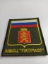Шеврон вышитый на липучке, Патриот многоцветный - интернет магазин Полигон