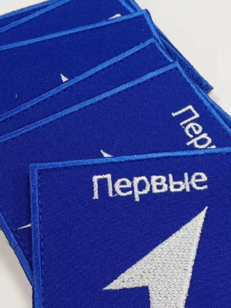 Шеврон вышитый ПЕРВЫЕ, фон василек, на липучке - интернет магазин Полигон