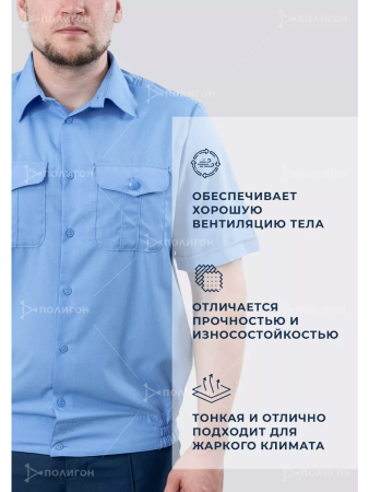 Рубашка Офицер ВВС, цвет голубой, мужская, короткий рукав - интернет магазин Полигон