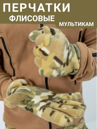 Перчатки флисовые Мультикам - интернет магазин Полигон