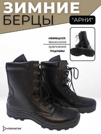 Берцы АРНИ, черный, натуральная шерсть зима - интернет магазин Полигон