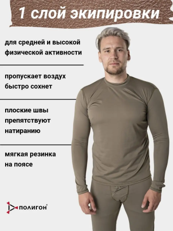 Белье ВКБО (1 уровень) влагоотводящее (фуфайка и кальсоны), оливковый - интернет магазин Полигон