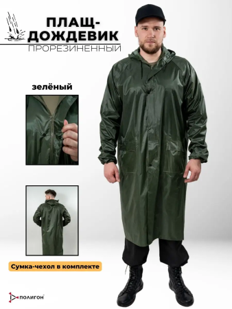 Куртка-Дождевик в чехле, зеленый, нейлон - интернет магазин Полигон