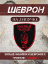 Шеврон вышит. Северный человек (красный) черный фон на липучке - интернет магазин Полигон