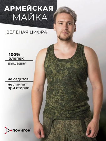 Майка (узкое плечо), камуфляж - интернет магазин Полигон