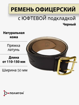 Ремень РЮПП-10-01 с пряжкой ПП-01 Офицер, черный, кожа, металл - интернет магазин Полигон