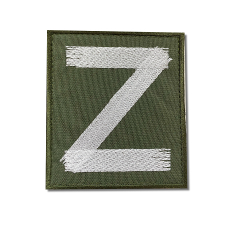 Шеврон Z оливковый кант (кисть) на липучке, белый 85х95 мм - интернет магазин Полигон