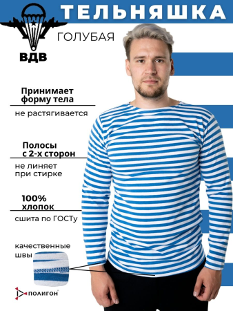 Тельняшка (ГОСТ облегченный) ВДВ, голубой - интернет магазин Полигон