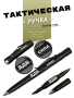 Ручка тактическая ВДВ, черный - интернет магазин Полигон