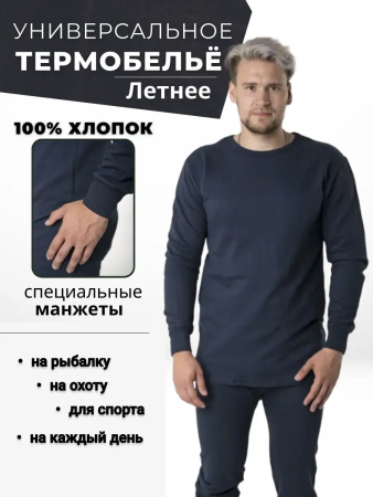 Белье (фуфайка и кальсоны), темно-синий, хлопок лето - интернет магазин Полигон