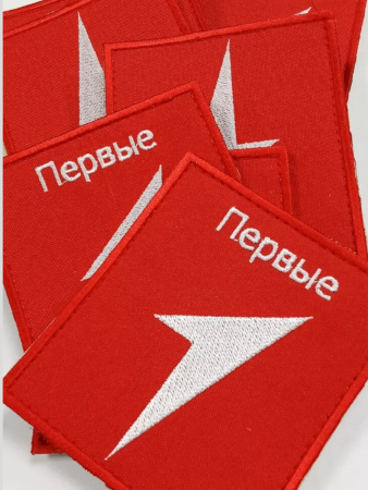 Шеврон вышитый ПЕРВЫЕ, фон василек, на липучке - интернет магазин Полигон