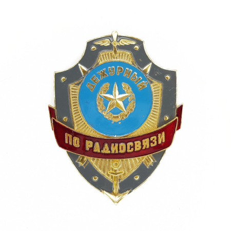 Нагрудный знак Дежурный по радиосвязи, золотой, серебристый, металл - интернет магазин Полигон