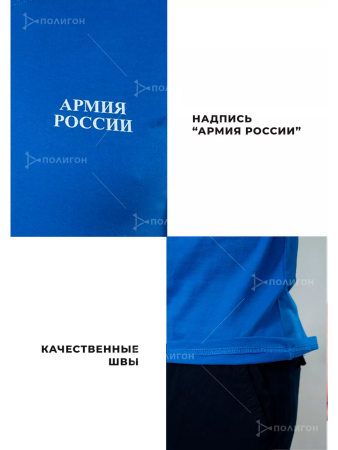 Футболка №441 Армия России, синий - интернет магазин Полигон
