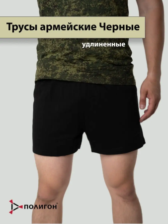 Трусы удлиненные, черный - интернет магазин Полигон