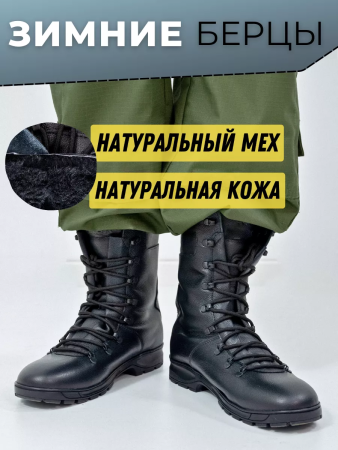 Берцы зимние Зубр ПОЛИГОН  (аналог Фарадей) натуральный мех - интернет магазин Полигон