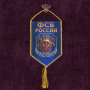 Вымпел автомобильный на присоске, ФСБ, синий, красный 15х10 см - интернет магазин Полигон