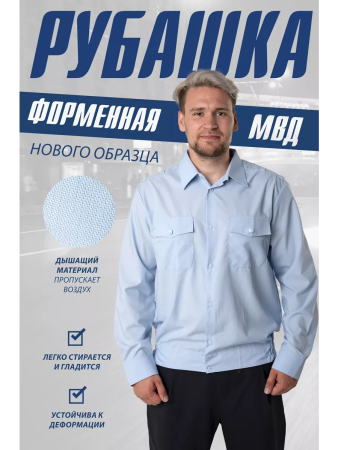 Рубашка Полиция, цвет бледно-голубой, мужская, длинный рукав - интернет магазин Полигон
