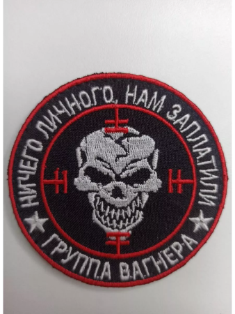 Шеврон вышитый на липучке Группа Вагнера, черный, белый, красный диаметр 80 мм - интернет магазин Полигон