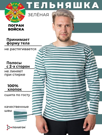 Тельняшка (ГОСТ облегченный) ФПС, зеленый - интернет магазин Полигон