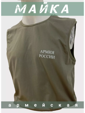 Майка "Армия России" №453, хаки - интернет магазин Полигон