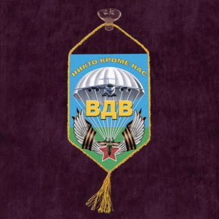 Вымпел автомобильный на присоске, ВДВ, белый, синий 15х10 см - интернет магазин Полигон