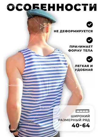 Майка-тельняшка (ГОСТ облегченный) ВДВ, голубой - интернет магазин Полигон