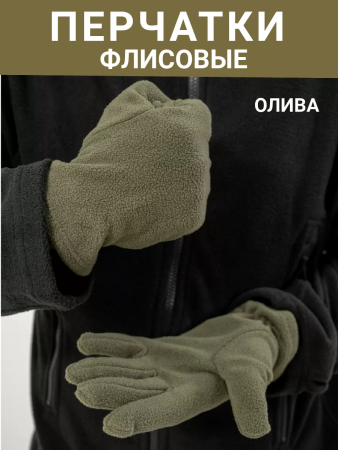 Перчатки флисовые Олива - интернет магазин Полигон