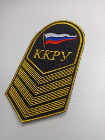Шеврон вышитый (речное училище) 4 курс ККРУ, желтый, черный - интернет магазин Полигон