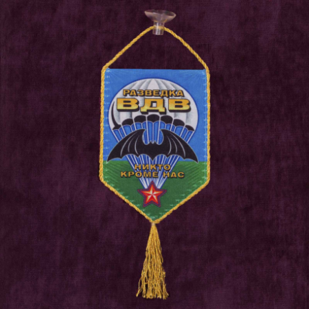 Вымпел автомобильный на присоске, Разведка ВДВ, многоцветный 15х10 см - интернет магазин Полигон