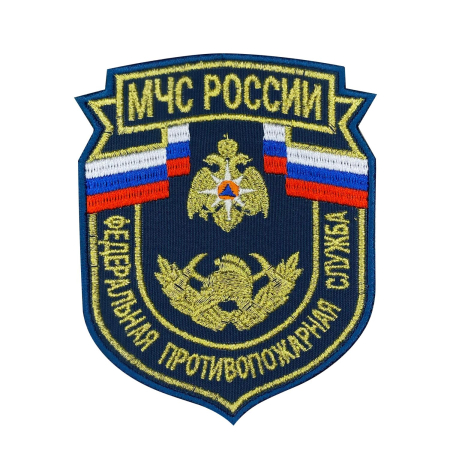 Шеврон вышитый 2022 г МЧС России Федеральная противопожарная служба, золотой, металл - интернет магазин Полигон