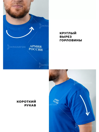 Футболка №441 Армия России, синий - интернет магазин Полигон