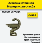 Эмблема петличная нового образца защитная (левая) Медицинская служба, зеленый, металл - интернет магазин Полигон