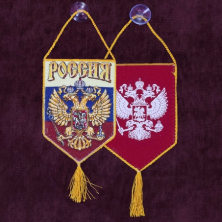 Вымпел РОССИЯ автомобильный на присоске, многоцветный 15х10 см - интернет магазин Полигон
