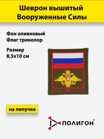 Шеврон вышитый (флагом) на липучке приказ № 300 Вооруженные силы, черный, желтый - интернет магазин Полигон