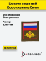Шеврон вышитый (флагом) на липучке приказ № 300 Вооруженные силы, черный, желтый - интернет магазин Полигон