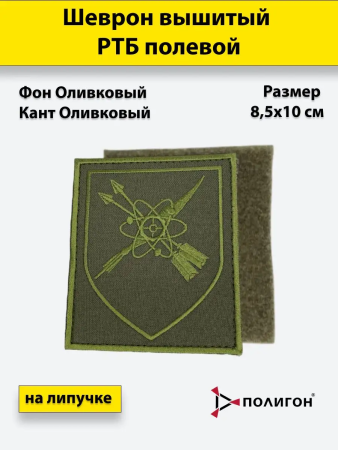 Шеврон вышитый РТБ полевой (на липучке) приказ № 300, зеленый, серый - интернет магазин Полигон