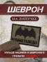 Шеврон вышитый Военная разведка (летучая мышь) фон оливковый на липучке - интернет магазин Полигон