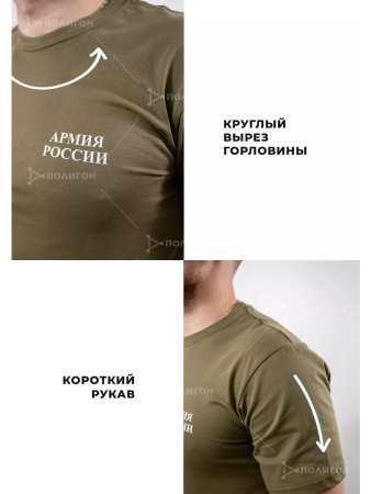 Футболка №435 Армия России, хаки - интернет магазин Полигон