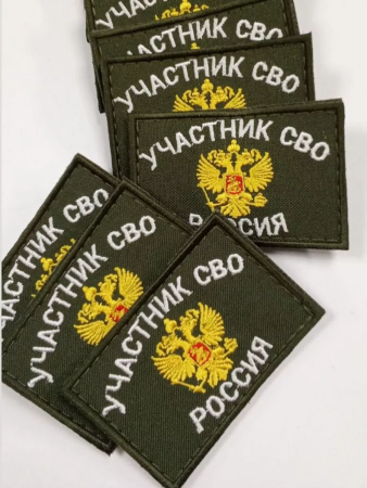 Шеврон вышит. Участник СВО фон олива на липучке - интернет магазин Полигон