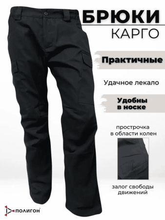 Брюки Карго М-466, STREET черный - интернет магазин Полигон