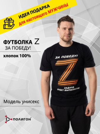Футболка мужская Zа Победу!, черный, оранжевый - интернет магазин Полигон