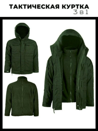 Куртка тактическая 3 в 1, цвет зеленый, ткань флис, ткань рип-стоп - интернет магазин Полигон