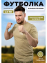 Футболка №449 Армия России, песочный - интернет магазин Полигон