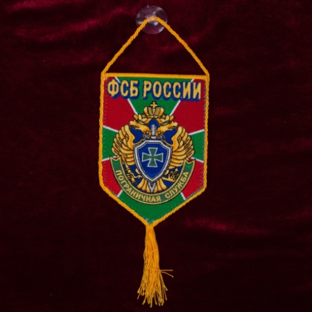 Вымпел автомобильный на присоске, ФСБ ПС (Пограничная служба), зеленый, красный, желтый 15х10 см - интернет магазин Полигон