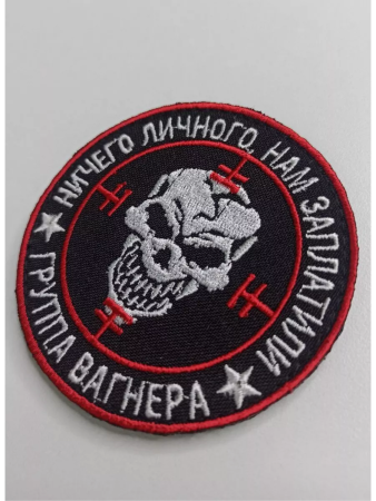 Шеврон вышитый на липучке Группа Вагнера, черный, белый, красный диаметр 80 мм - интернет магазин Полигон