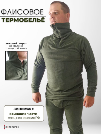 Термобелье Специальное СПН, оливковый, флис - интернет магазин Полигон