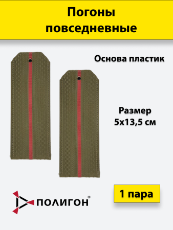 Погоны 1 краповый просвет, оливковый, пластик - интернет магазин Полигон